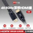 【-PX 大通】HD2-9MX 9公尺4K@60Premium HDMI線切換器分配器Switch(HDMI 2.0電腦電視電競PS5協會認證)