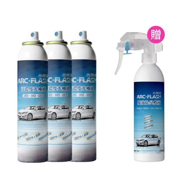ARC-FLASH 雙11獨家限定 汽車除甲醛組合A 3罐組 10%高濃度汽車簡易型噴罐(贈 汽車瞬效除臭噴液 1罐)