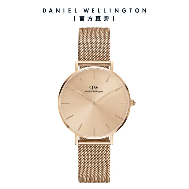 【Daniel Wellington】DW 手錶  Petite 系列 32mm 米蘭錶(多款任選)