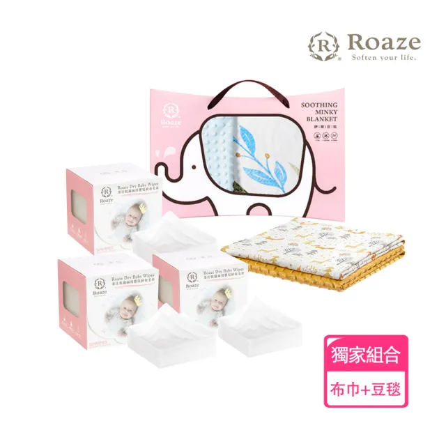 【Roaze 柔仕】乾濕兩用巾+安撫豆毯組合(舒適50片X3+薄款豆毯)