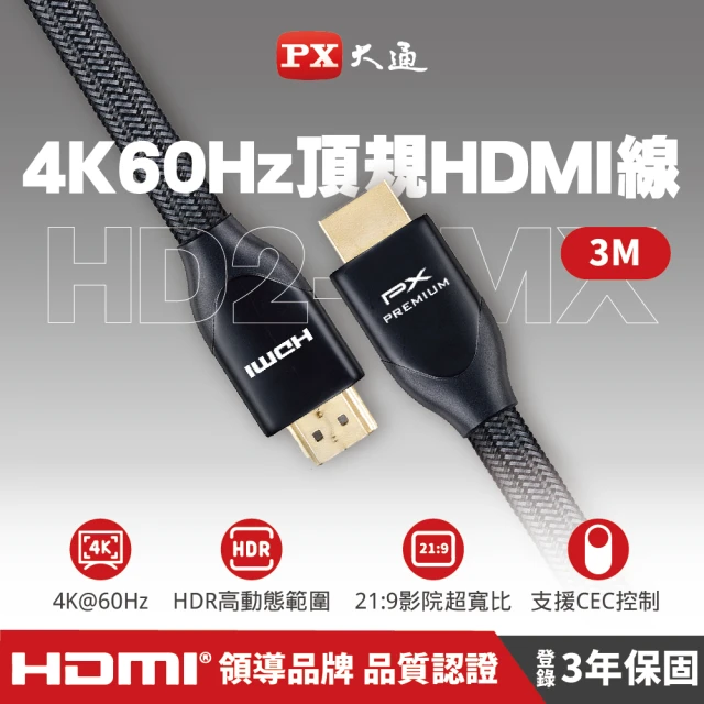 【-PX 大通】HD2-3MX 3公尺4K@60Premium HDMI線切換器分配器Switch(HDMI 2.0電腦電視電競PS5協會認證)