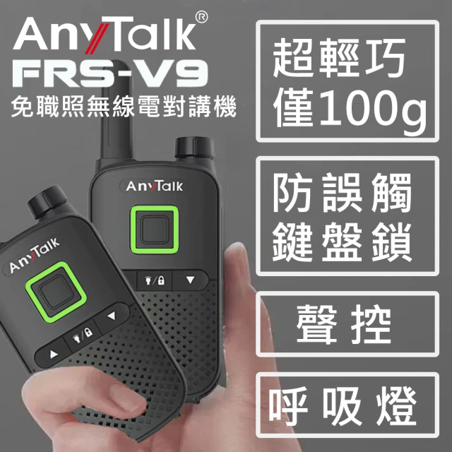 AnyTalk AT-271 PRC 短波天線 BNC接口 