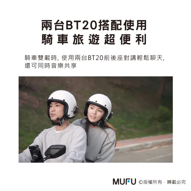 【MUFU】安全帽藍牙耳機BT20享樂機(劇院級音質)