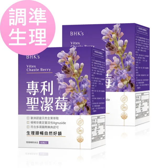 【BHK’s】專利聖潔莓 素食膠囊 2盒 (60粒/盒)