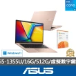 【ASUS】微軟M365一年組★14吋i5輕薄筆電(VivoBook X1404VA/i5-1335U 十核心/16G/512G SSD/W11)