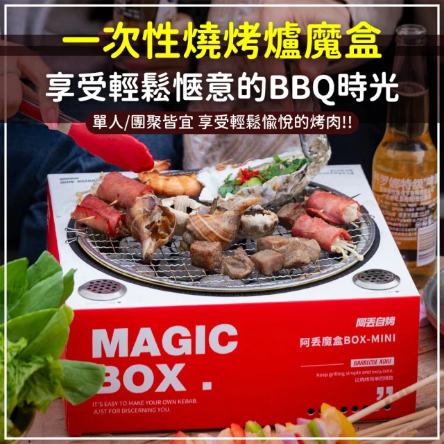 OKAWA 一次性烤肉爐豪華雙人版附速燃果木炭(烤肉架 燒烤爐 BBQ 魔盒)