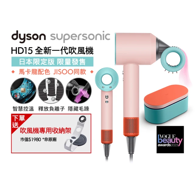 dyson 戴森 HD15 Supersonic 全新一代 吹風機 溫控 負離子(炫彩粉霧拼色 禮盒版)