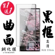 三星 S22 Ultra 保護貼 日本AGC買一送一 滿版曲面黑框鋼化膜(買一送一 三星 S22 Ultra 保護貼)