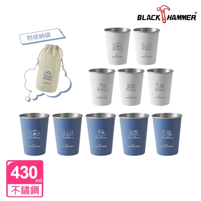 【BLACK HAMMER】野趣不鏽鋼疊疊分享杯430ML-五入組(兩色可選)