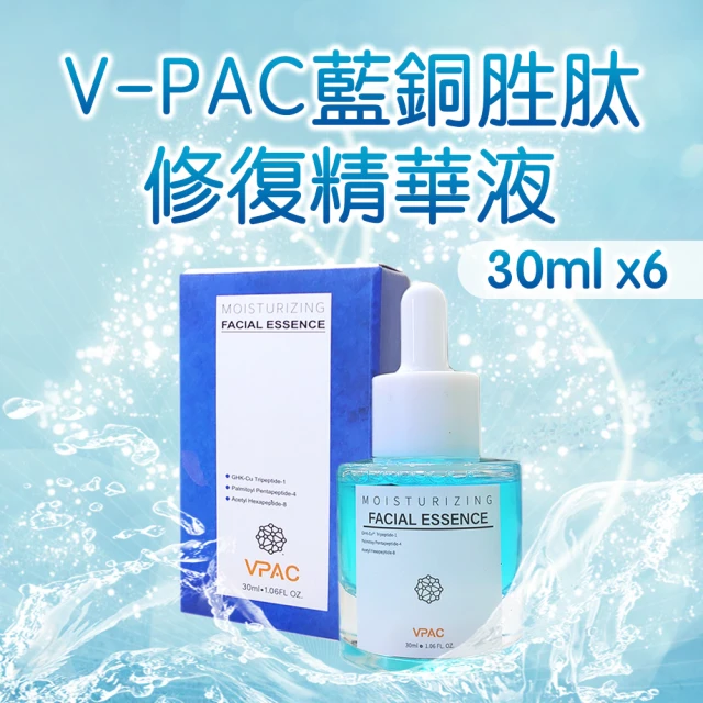 V-PAC 韓國醫美授權頂級藍銅胜肽修護精華液(30ml /瓶*6瓶)