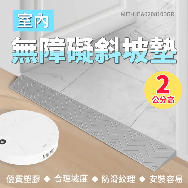 【SMILE】無障礙坡 2公分高斜坡墊 灰色登高坡 輪椅輔助 爬坡墊 165-HBA0208100GR(用途廣泛 斜坡 門口墊)