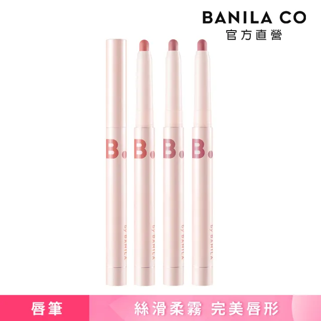 【BANILA CO 官方直營】絲絨柔霧唇筆-0.8g(多款可選)