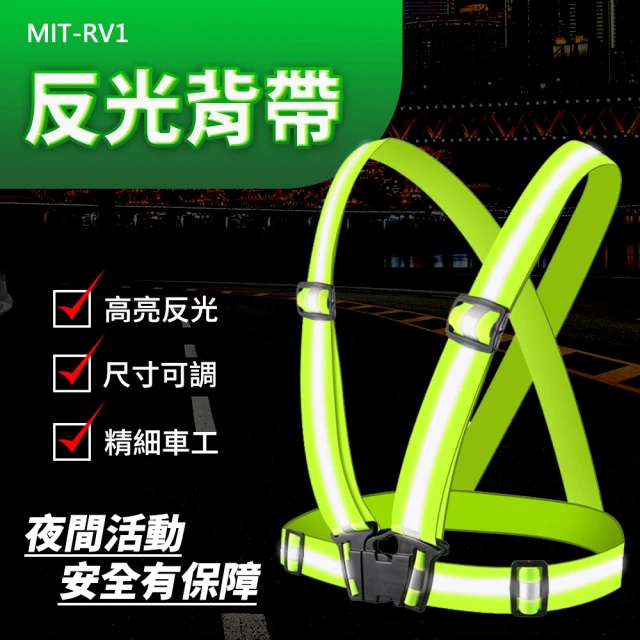 【SMILE】工程背心 2入 施工背心 反光背心 交通背心 警示衣 4-RV1(織帶背心 警示安全衣 彈力背帶)