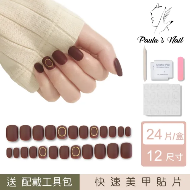 【Paula’s Nail 寶拉美甲】磨砂金圈(指甲貼 光療指甲 美甲貼 指甲貼片 美甲貼片)