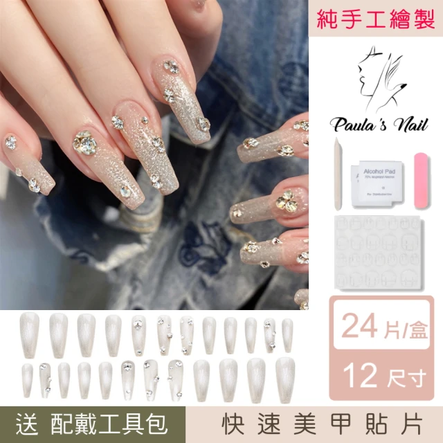 【Paula’s Nail 寶拉美甲】手工繪製 - 珠光璀璨(指甲貼 光療指甲 美甲貼 指甲貼片 美甲貼片)