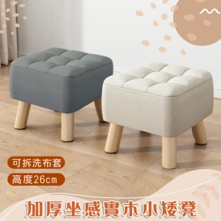 【Mega】加厚坐感實木小矮凳 椅凳(加高26cm 舒適厚墊 換鞋凳 小椅子)