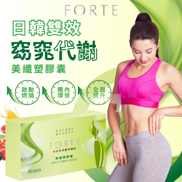 【FORTE】台塑生醫美纖塑膠囊x4盒(90粒/盒)