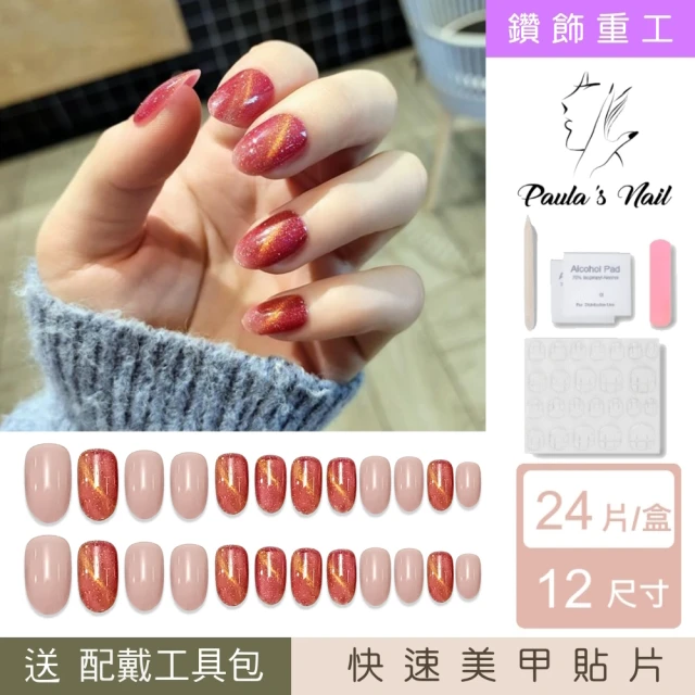 光療指甲貼
