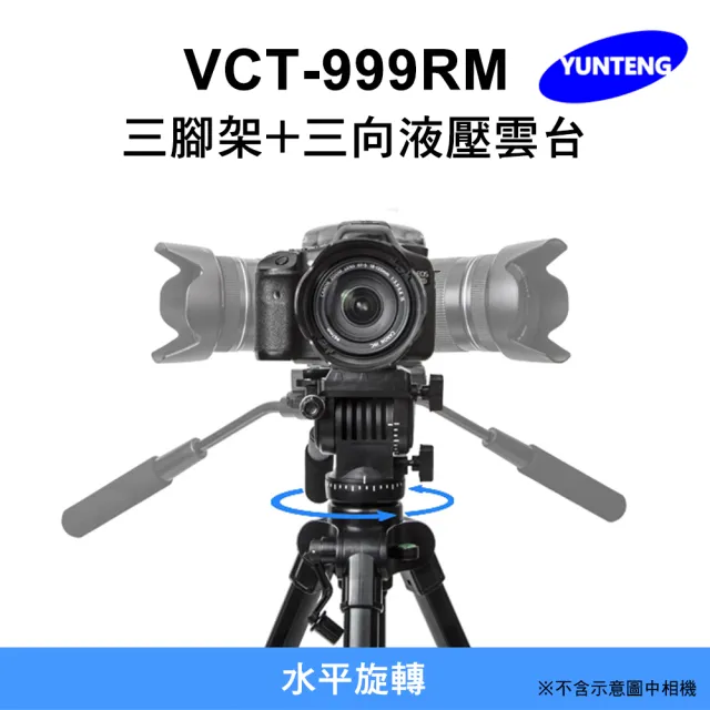 【Yunteng】雲騰 VCT-999RM 三腳架+三向液壓雲台