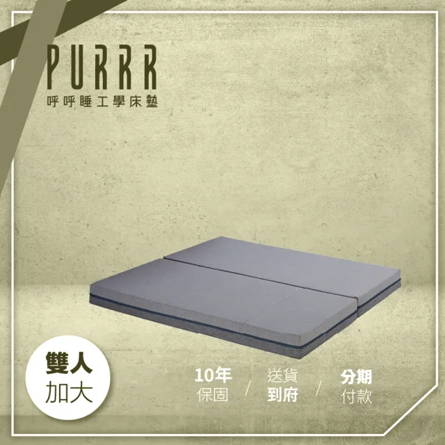 【Purrr 呼呼睡】親水綿床墊系列- 15cm(雙人加大 6X6尺 188cm*180cm)