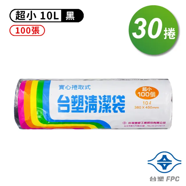 【台塑】實心 清潔袋 垃圾袋 超小 黑色 10L 38*45cm 30捲