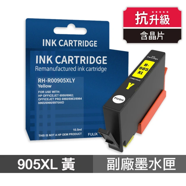 【Ninestar】HP 905XL 黃色 高印量副廠墨水匣 含抗升級晶片 適用 6960 6970
