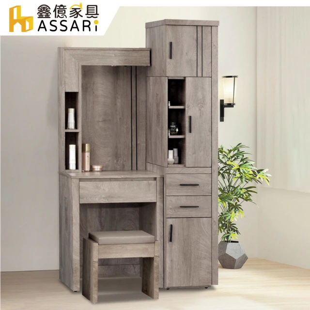 文創集 歌斯2.8尺可伸縮側推式鏡面組合(含化妝椅)評價推薦