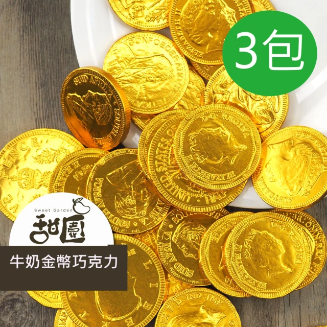 甜園 荷蘭牛奶金幣巧克力 Steenland 200gx3包(造型巧克力 金幣巧克力 金光閃閃 婚禮喜糖 拜拜專用)