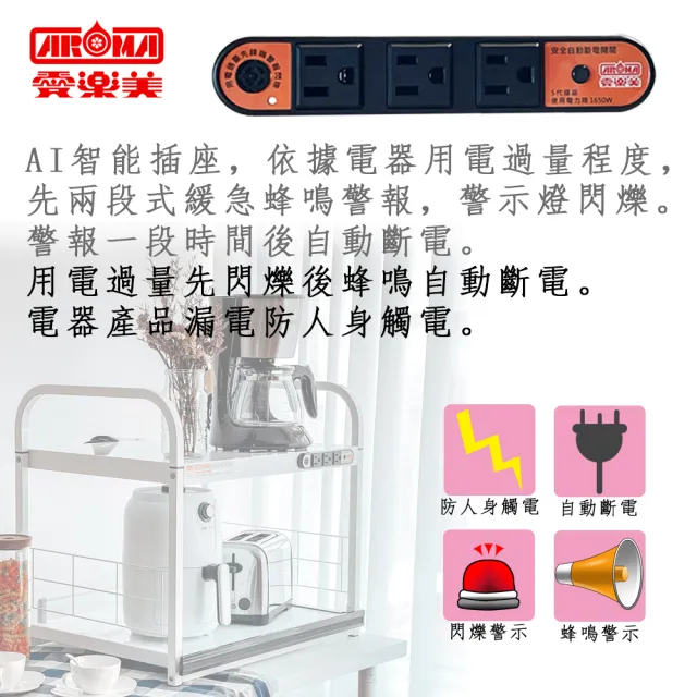 【愛樂美】台灣製AI智慧桌上型雙層電器架 附插座(A-112-5)