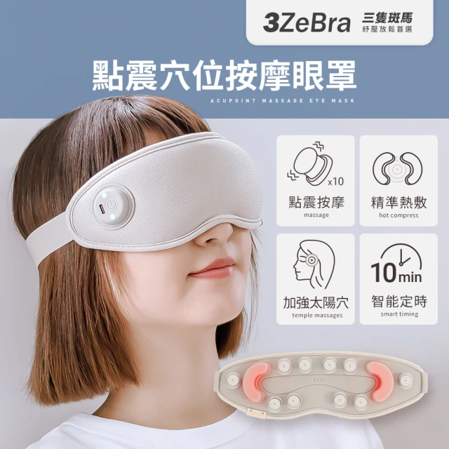 小米有品 摩摩噠 冷熱雙敷眼部按摩器 SX328(按摩器 眼