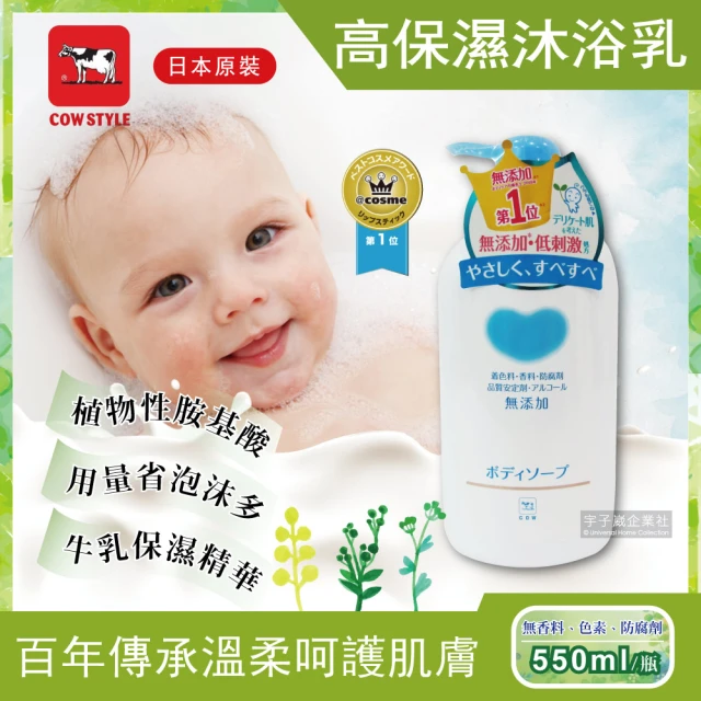 日本牛乳石鹼 植物性高保濕沐浴乳-限定版500ml/瓶(日本