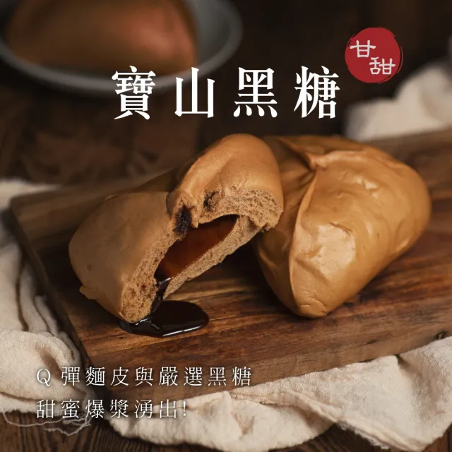 【良品開飯】國民包子買5送3 暢銷任選32顆(每包4顆 黑豬肉包、剝皮辣椒包、蔥燒包、黑糖包、高麗菜包)