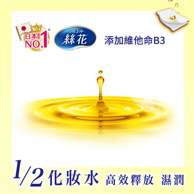 【絲花】女神必敗組(潤澤維他命C化妝棉10盒)