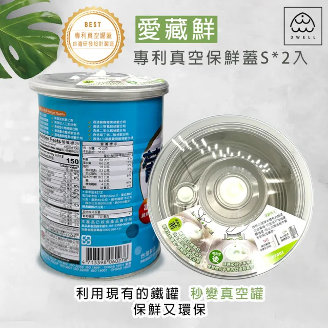 【3Well】專利真空保鮮蓋Sx2入套組(鐵罐變身真空罐 須搭配真空機使用)