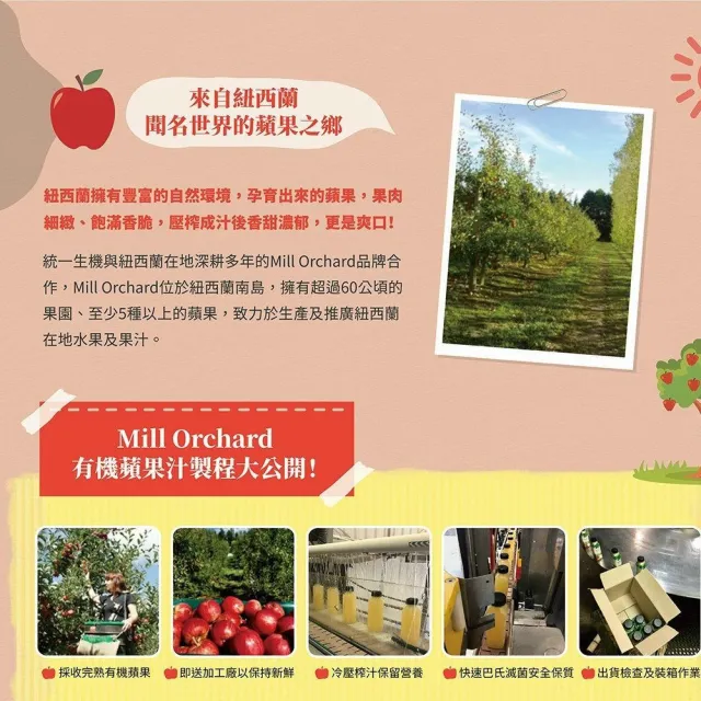 【統一生機】有機Mill Orchard蘋果汁1000mlx3瓶