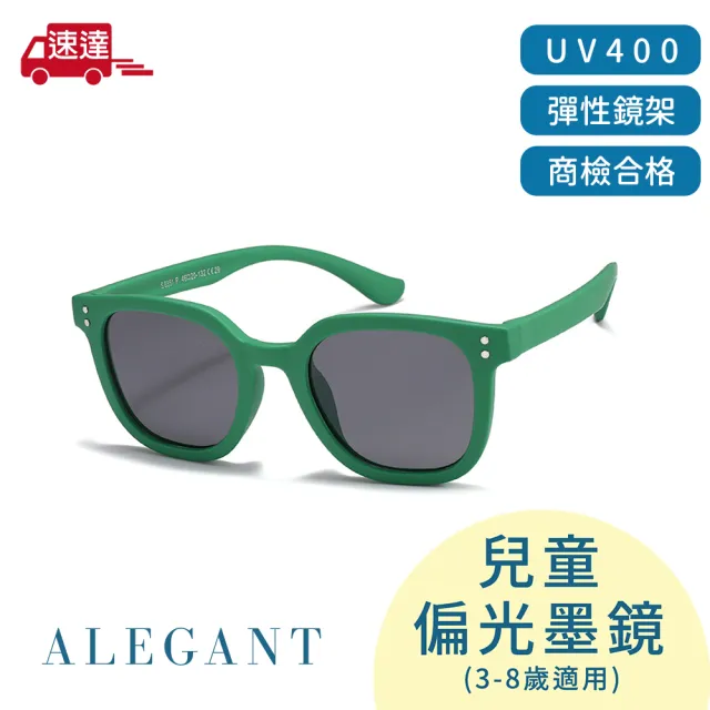 【ALEGANT】奇幻旅程兒童專用輕量彈性太陽眼鏡(多色任選/台灣品牌/UV400方框墨鏡)