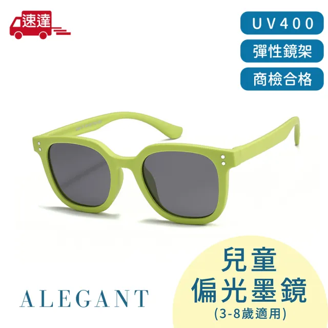 【ALEGANT】奇幻旅程兒童專用輕量彈性太陽眼鏡(多色任選/台灣品牌/UV400方框墨鏡)