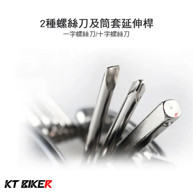 【KT BIKER】15和1 隨身維修組(腳踏車 維修工具組 隨身工具組 自行車維修工具組 工具包 機車 維修包)