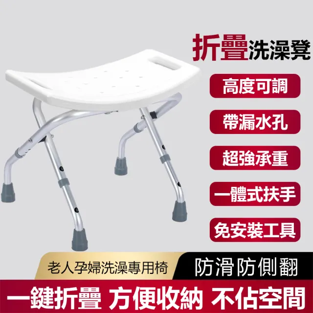 【雅蘭仕】洗澡椅 淋浴沐浴椅 防滑 浴室沖涼洗澡凳(鋁合金洗澡椅/老年人浴室凳子)