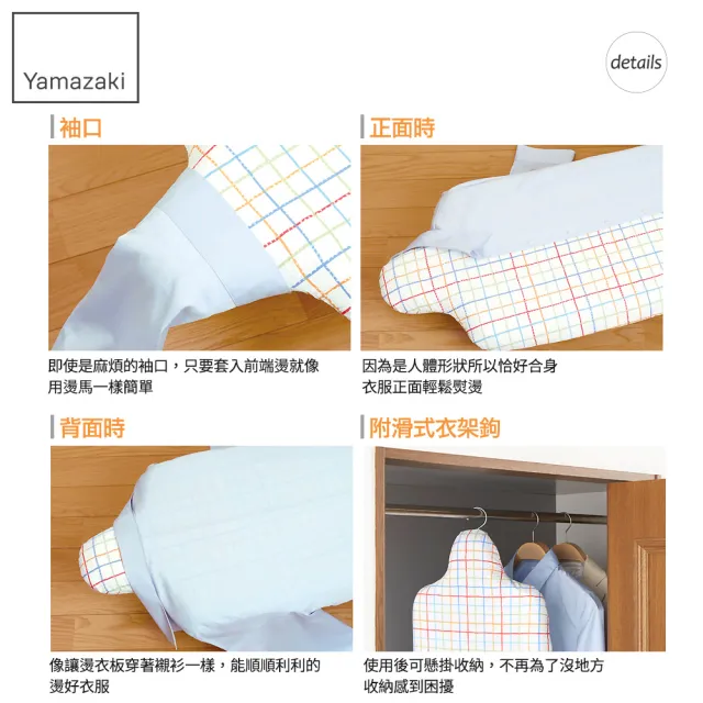 【YAMAZAKI】人型可掛式桌上型燙衣板-繽紛格紋(熨燙墊/燙衣板) 