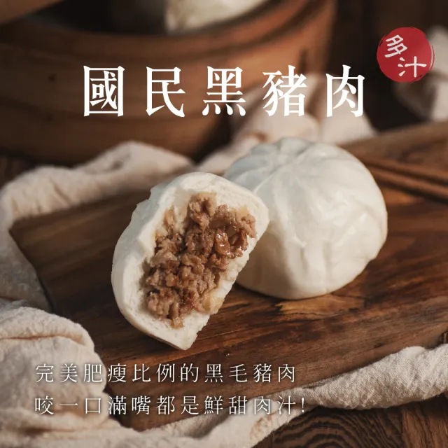 【良品開飯】國民包子 五口味任選 買3送2(每包4顆 共20顆 黑豬肉剝皮辣椒蔥燒黑糖高麗菜素食)