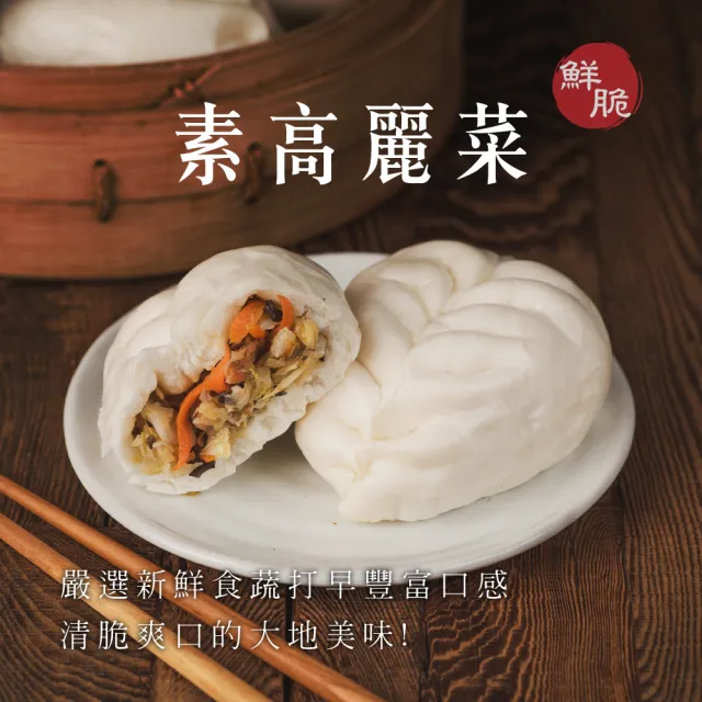 【良品開飯】國民包子 五口味任選 買3送2(每包4顆 共20顆 黑豬肉剝皮辣椒蔥燒黑糖高麗菜素食)