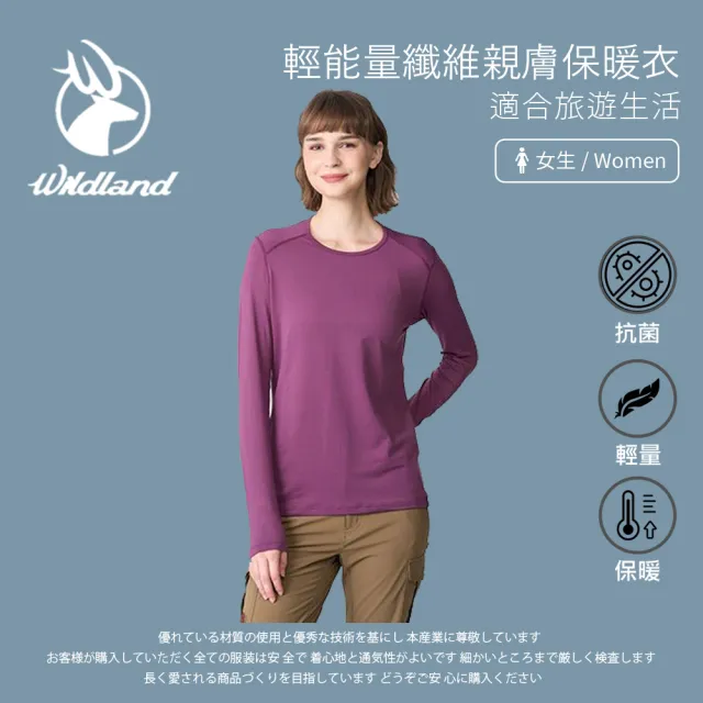 【Wildland 荒野】女輕能量纖維親膚保暖衣 - 0B12661-132 梅洛色(女裝/上衣/保暖上衣/休閒上衣)