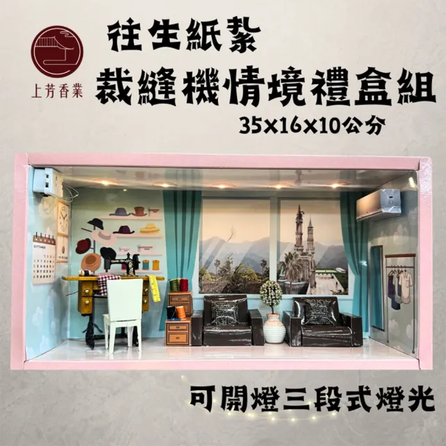 金紙 紙紮用品  裁縫機 情境禮盒 鏡子 沙發 工作室(附封條 滿七 百日 對年 往生用品)
