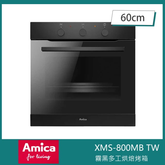 Amica 嵌入式60cm多工烘焙烤箱 3D立體旋風 全霧黑玻璃 全能主廚烘烤(XMS-800MB TW)