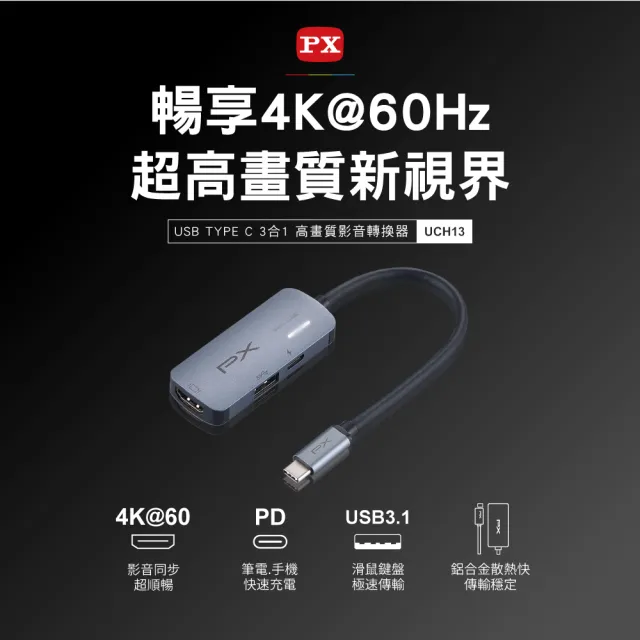 【PX 大通-】100瓦快充真4K@60擴充3in1多功能3合一集線器Type C Hub轉接器(PD USB3.1 筆電平板手機UCH13)