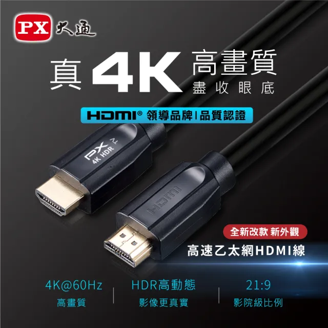【PX 大通-】HD2-13MM 13公尺13米4K@60高畫質超高速HDMI線公對公高速乙太網路線(PS5電腦電腦Switch)