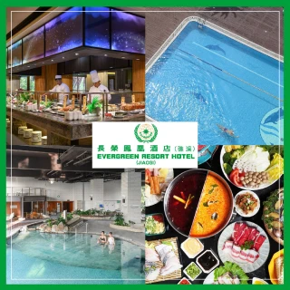 【長榮鳳凰酒店】好評加碼★SPA+自助餐/火鍋一日遊平日券