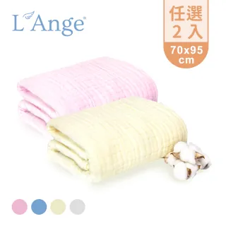 【L’Ange棉之境】6層純棉紗布浴巾/蓋毯 70x95cm(任選兩件)
