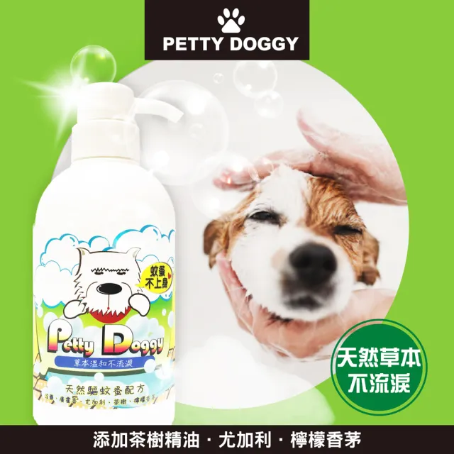 【Petty Doggy】天然茶樹驅蚊蚤寵物洗毛精 蚊蚤不上身溫和配方(優惠組合350ml*4)
